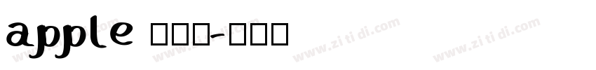 apple 正规体字体转换